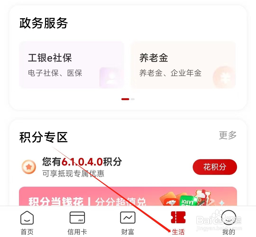 中国工商银行怎样找到充值缴费