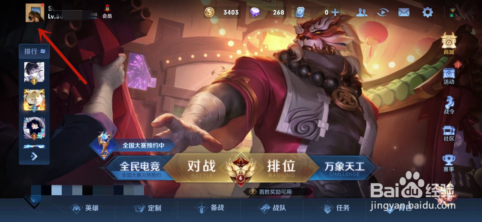王者荣耀如何查看英雄的排位表现战力