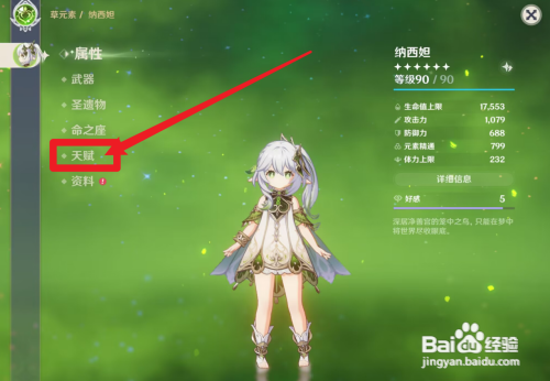 原神草神培养攻略
