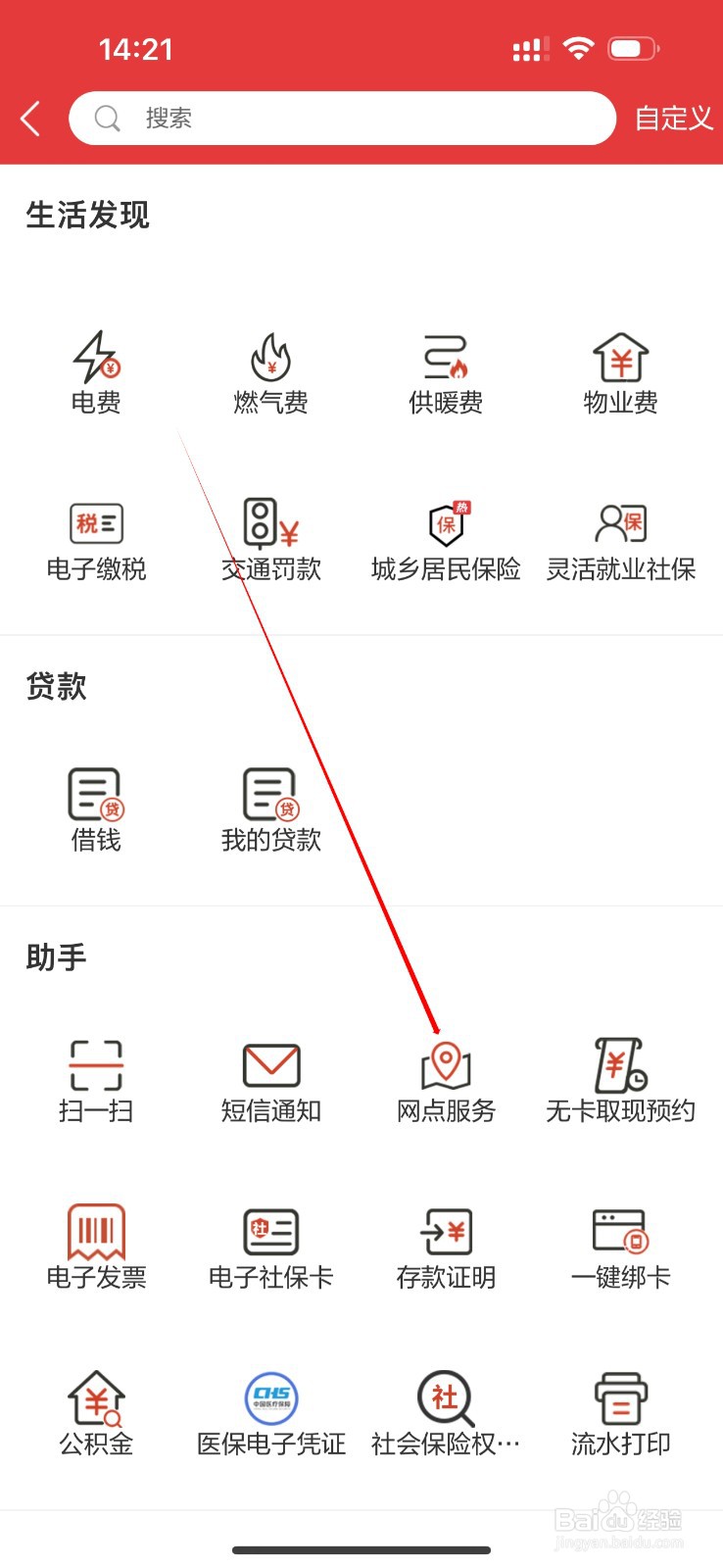 北京农商银行怎么查看网点服务