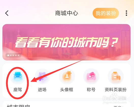 他趣APP怎么查看我的座驾