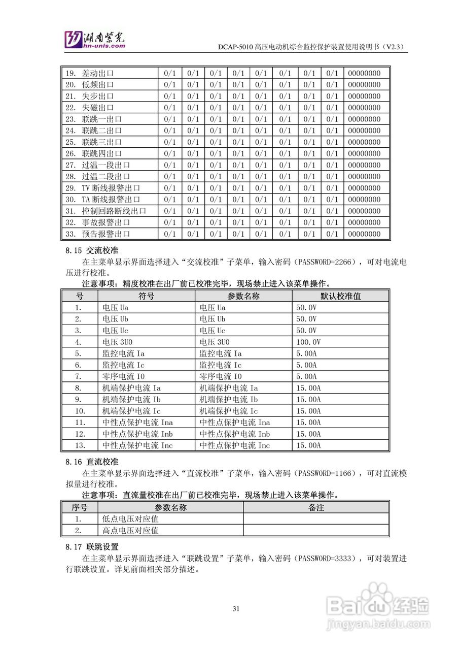 紫光DCAP-5010高压电动机综合监控保护装置使用说明书:[4]