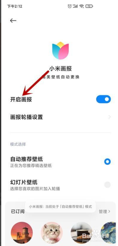 小米手机怎么开启锁屏画报