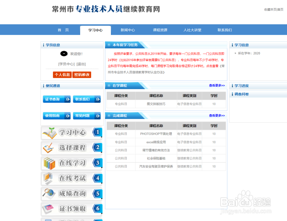 专业技术继续教育网课怎么听课