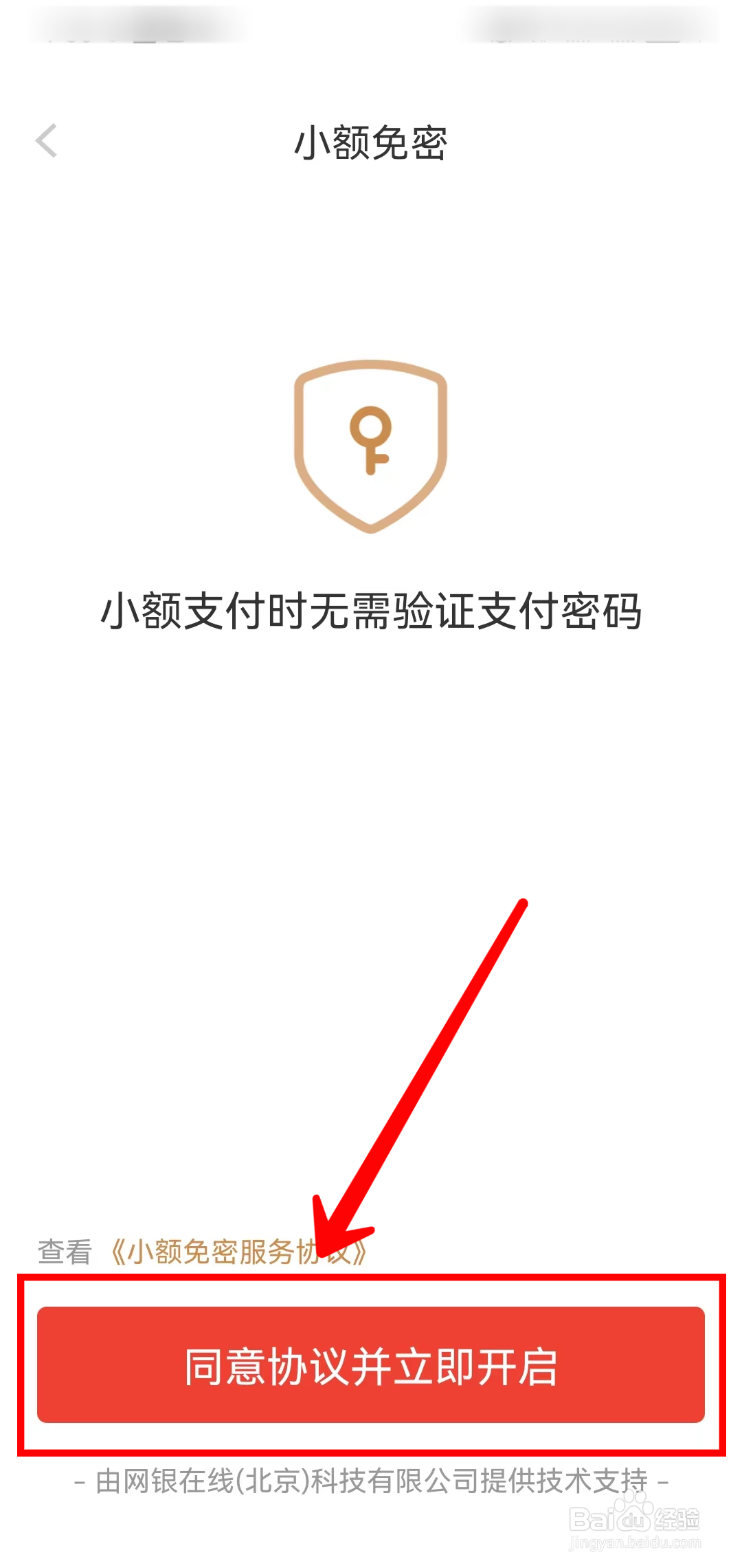 京东怎样开启小额免密支付