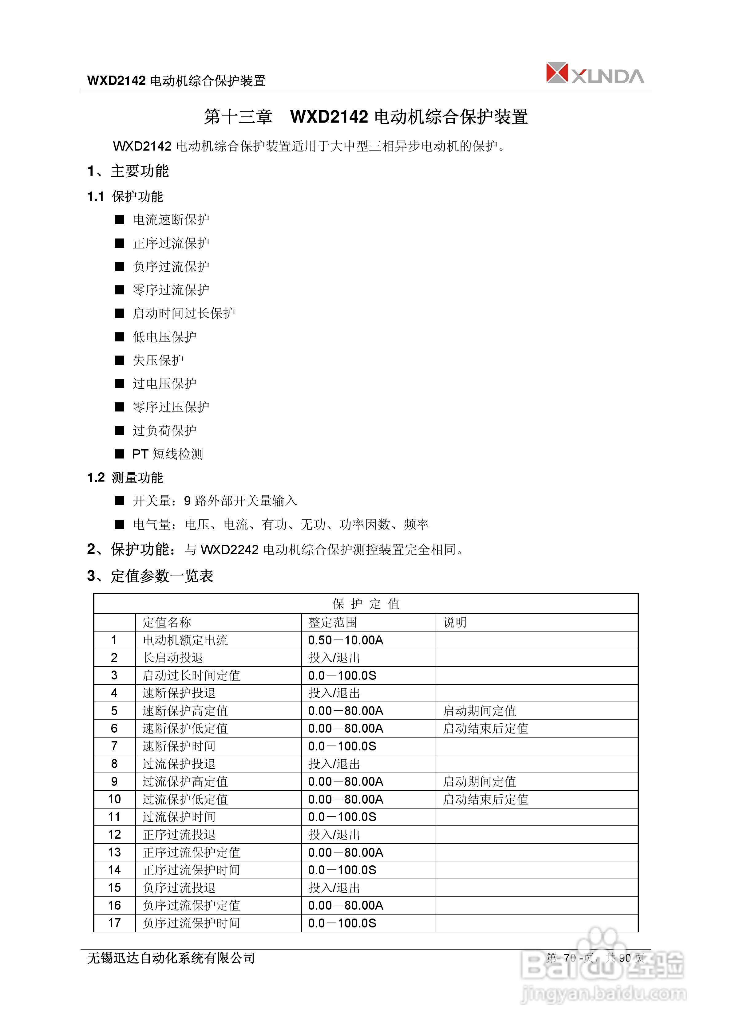 WXD2151电压互感器保护装置说明书:[8]