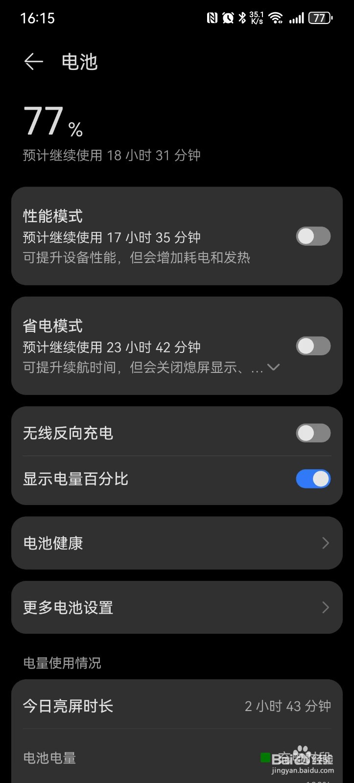 华为手机怎样无线反向充电