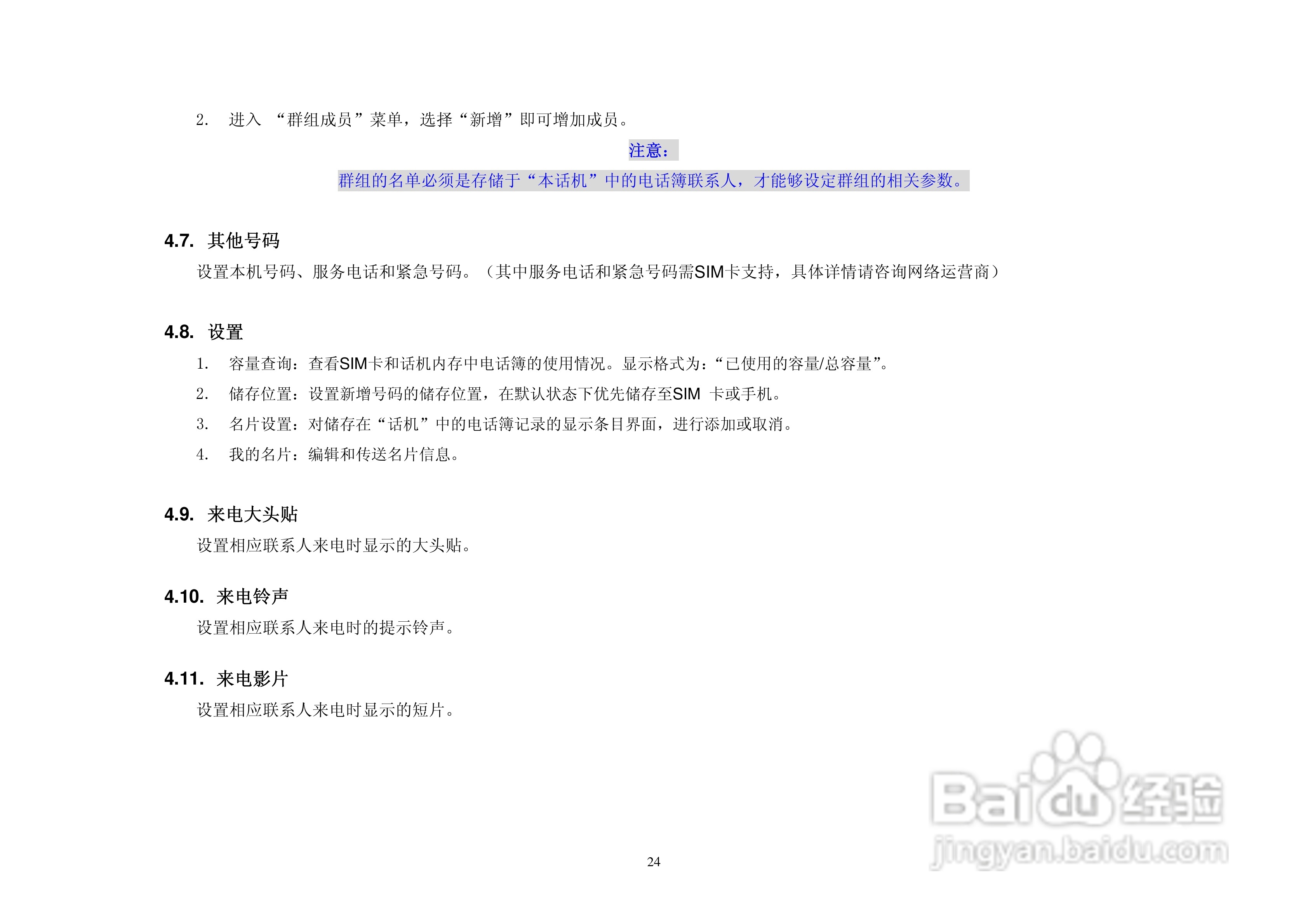 港利通手机KB188型使用说明书:[3]