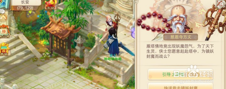 花与剑大雁塔攻略