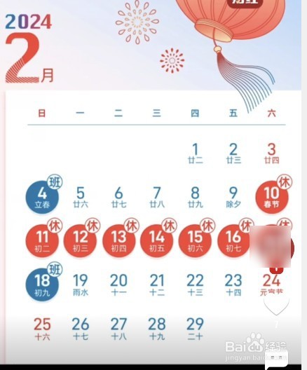 2024年春节放假安排怎么看