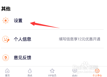 腾讯视频怎么设置自动跳过片头片尾呢
