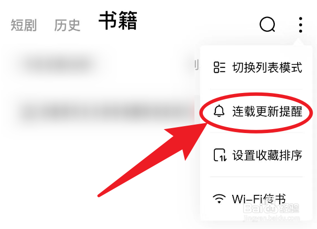 红果短剧怎么开启连载更新提醒？