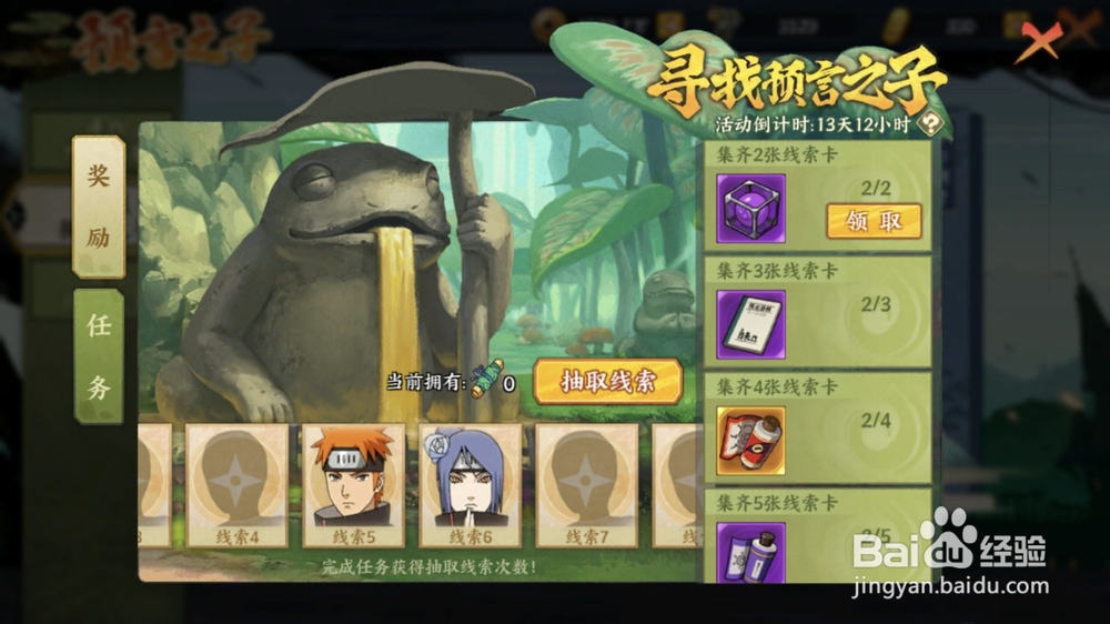 火影忍者ol寻找预言之子攻略