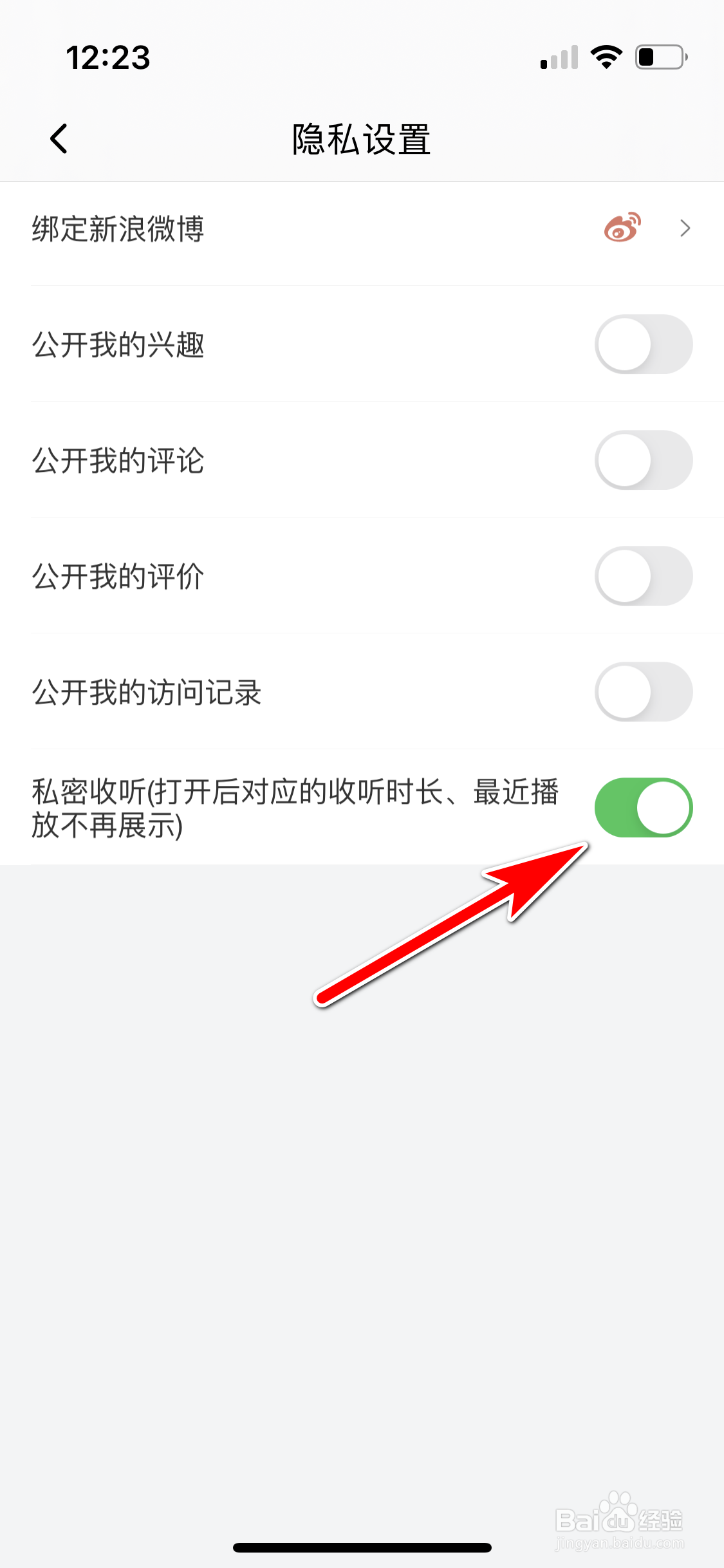 喜马拉雅怎么开启私密收听功能