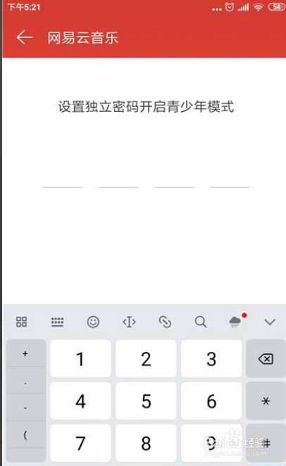 如何开启网易云音乐青少年模式