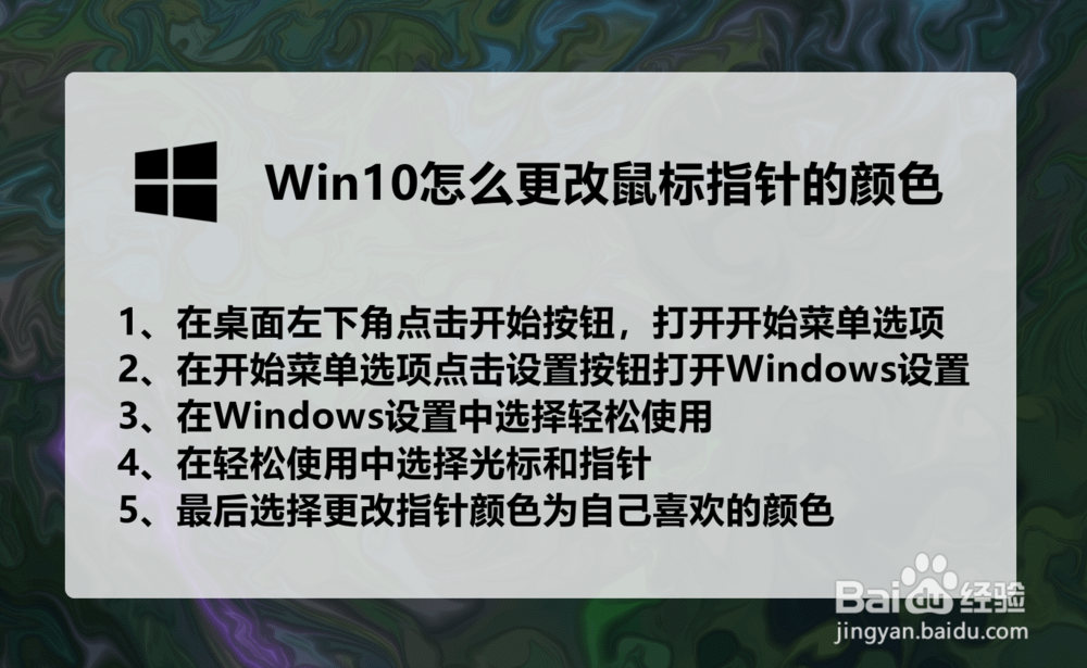 win10怎么更改鼠标指针的颜色