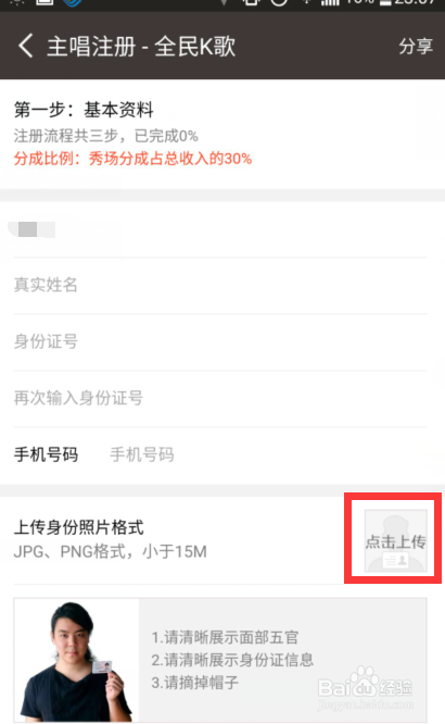 全民K歌怎么申请成为主唱