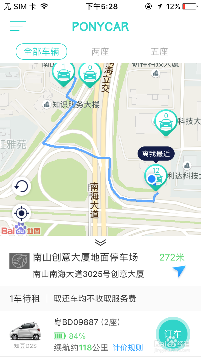 PonyCar马上用车使用流程