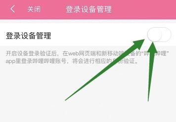 哔哩哔哩的登录验证在哪打开