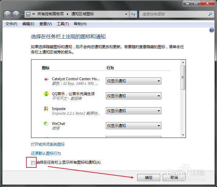 电脑怎么隐藏右下角任务栏上的图标