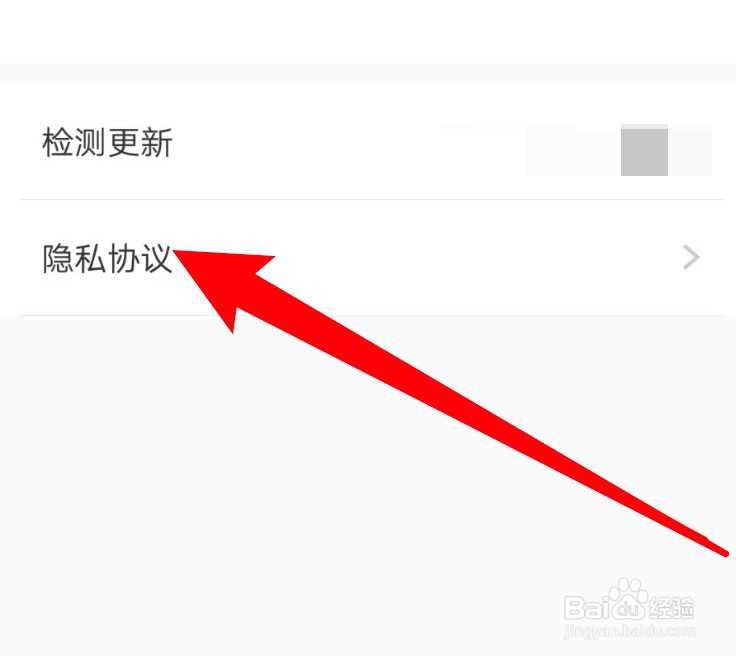 小七当家app在哪里查看隐私协议内容