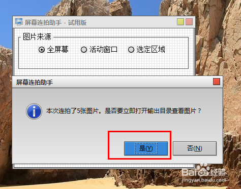 如何在电脑上实现全屏高清连拍