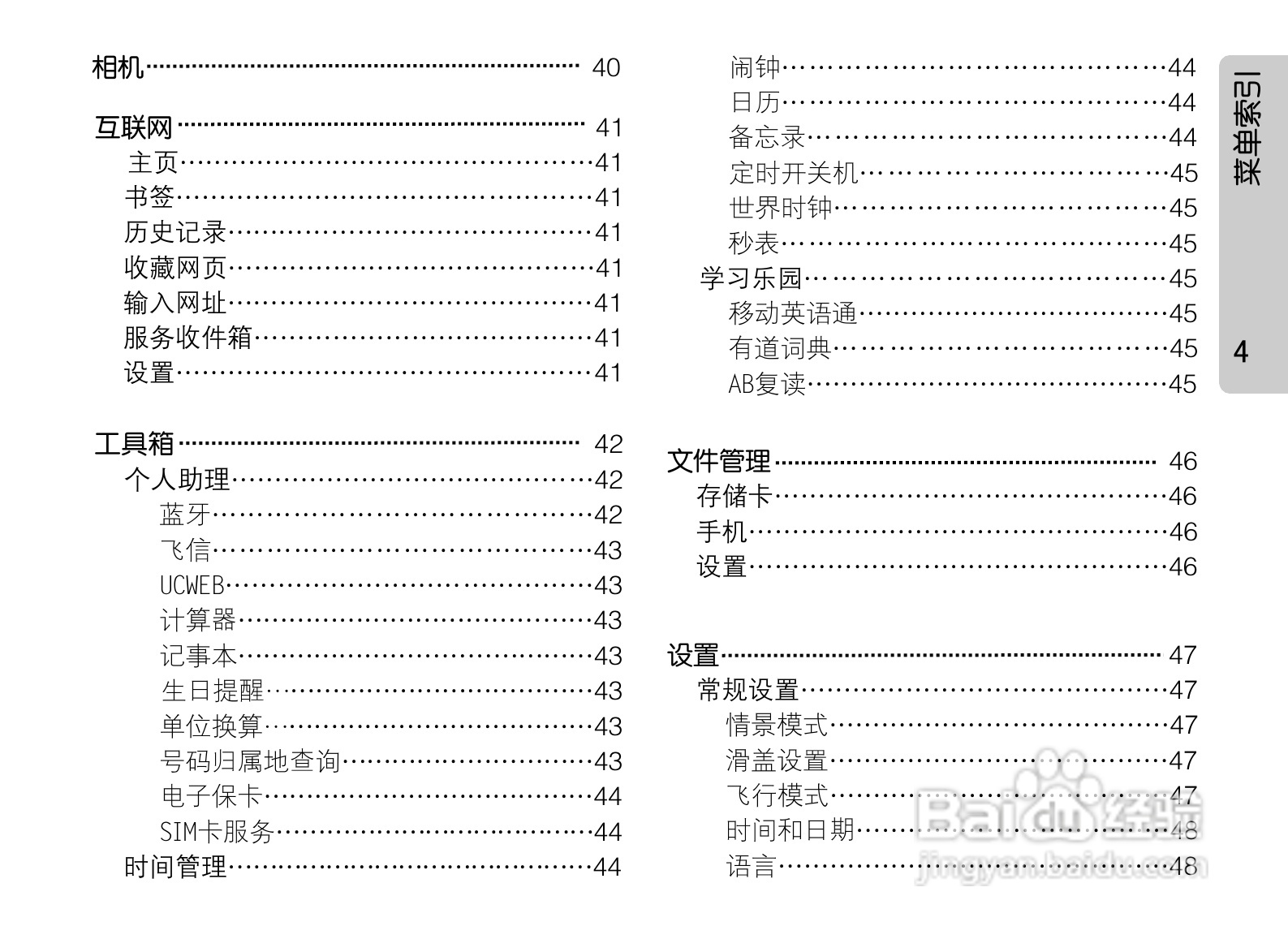 OPPO手机A201型说明书:[2]