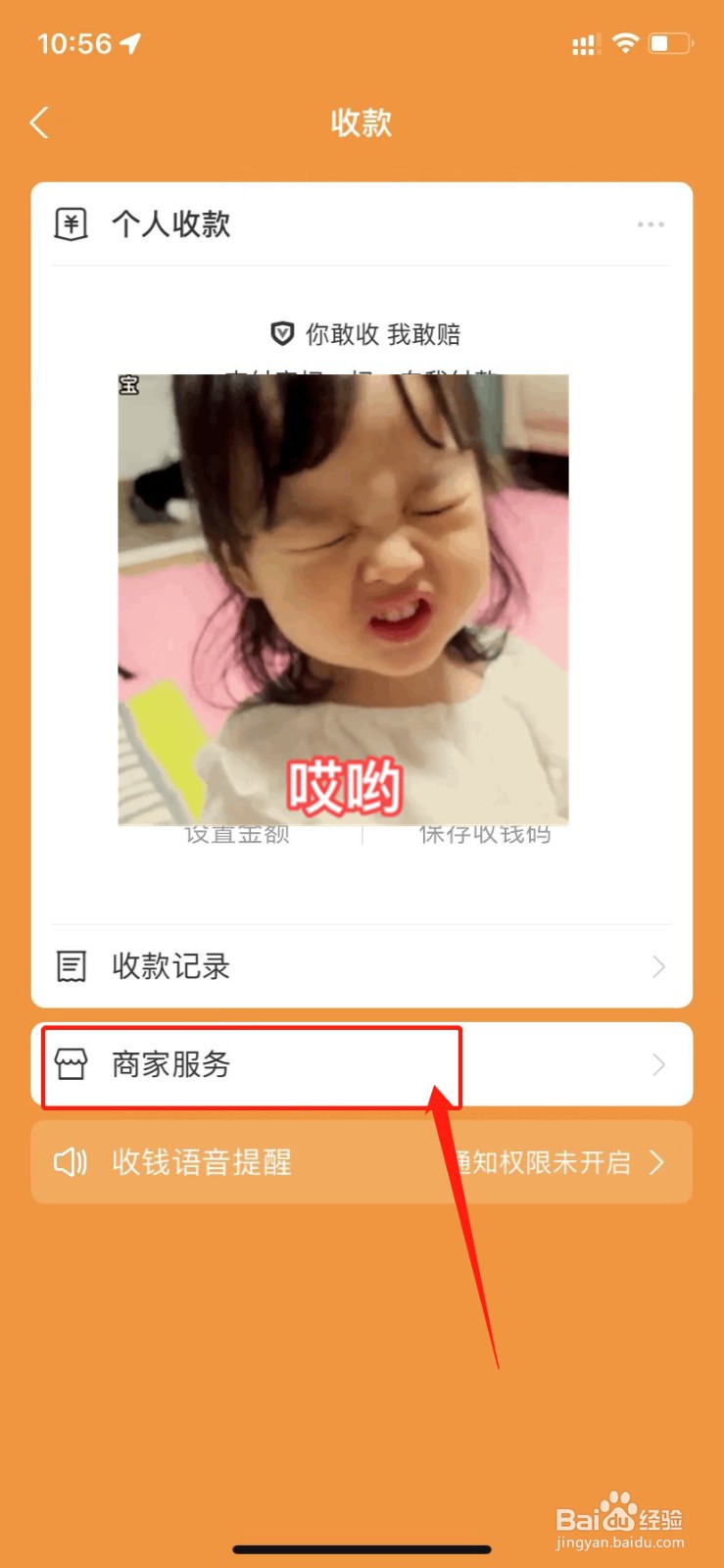 支付宝商家版收款码怎么开通