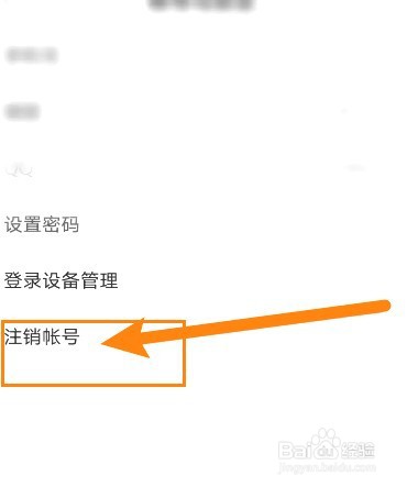 皮皮搞笑中到哪注销账号