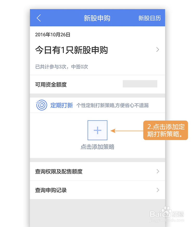 如何设置自动打新股申购新股