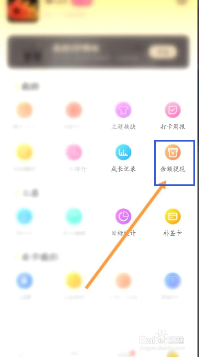 小目标打卡该如何查看收入与支出记录