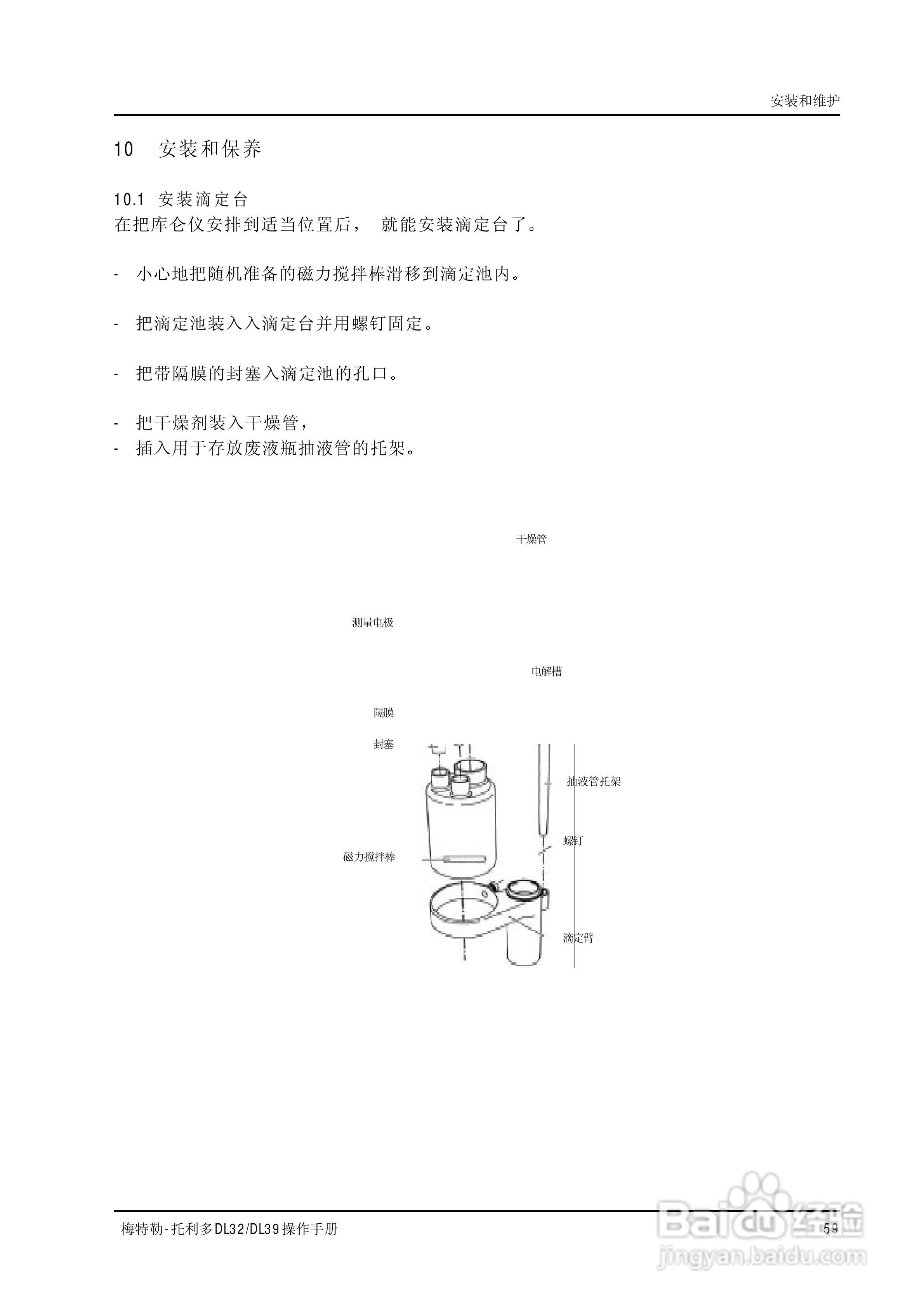 梅特勒-托利多 DL32/39卡尔菲休库仑法滴定仪操作手册:[6]