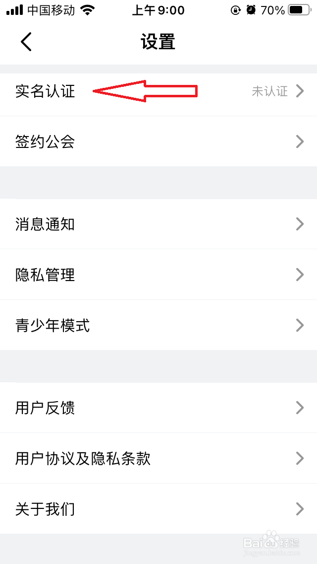 布偶直播实名认证怎么操作