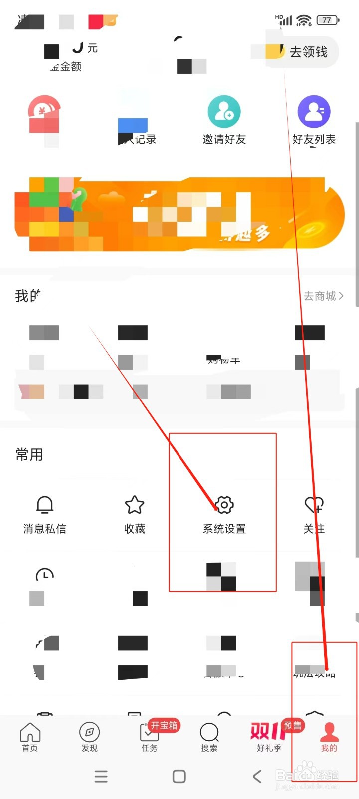 头条搜索极速版怎么关闭阅读计时挂件