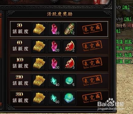 蓝月传奇如何查看活跃度