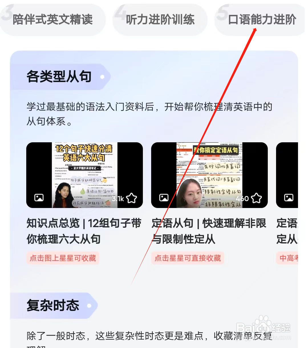 字典词典大全怎样查看口语能力进阶专栏