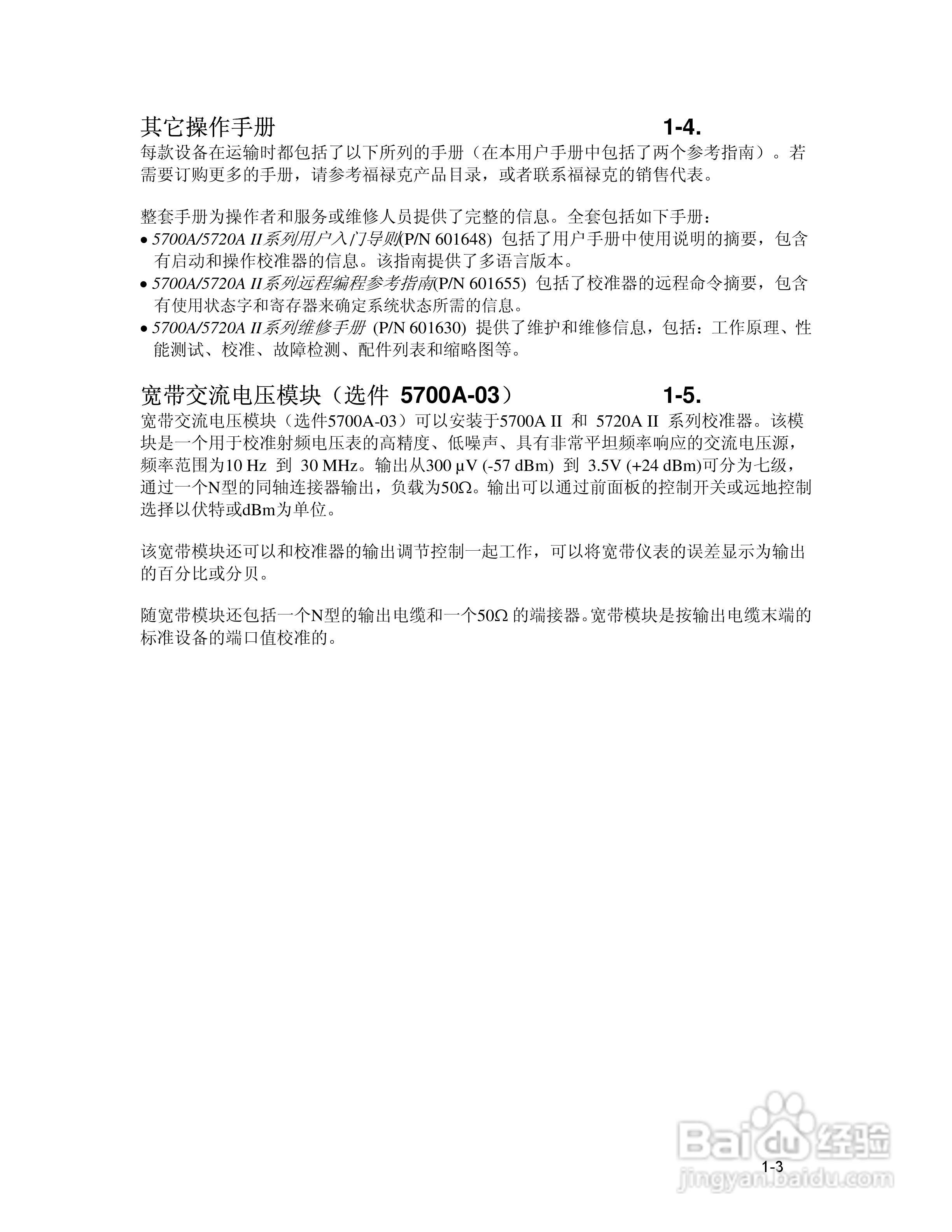 福禄克5700A/5720A 多功能校准器用户手册:[2]