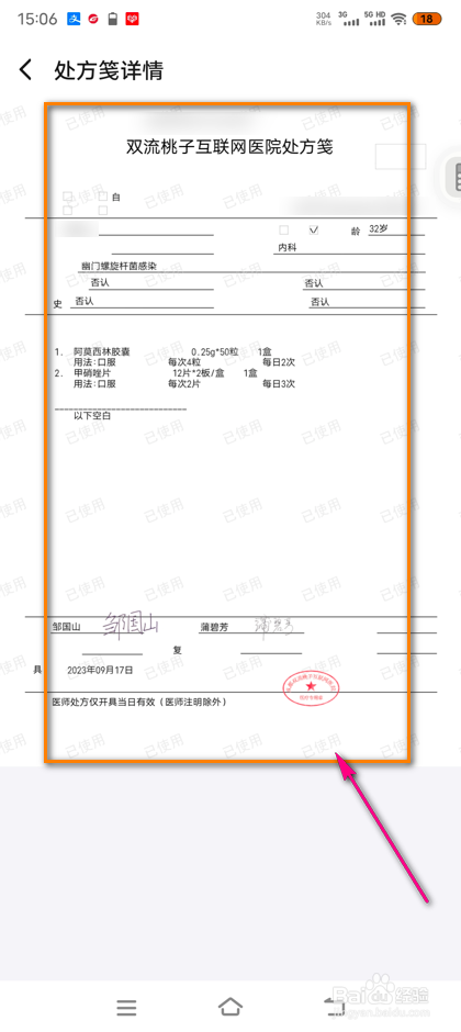 怎么查看饿了么药师处方单