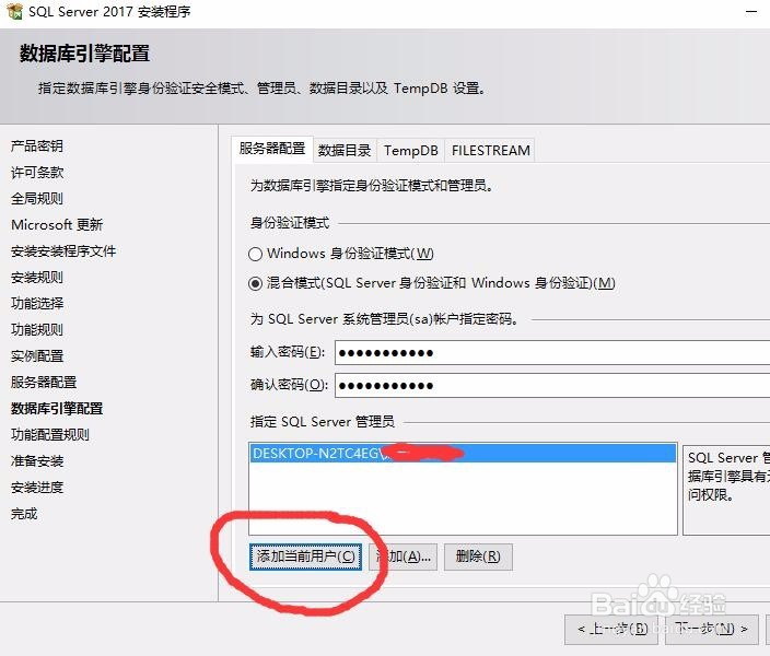 sql server2017安装教程