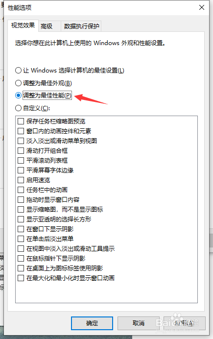 win10电脑变卡的解决方法