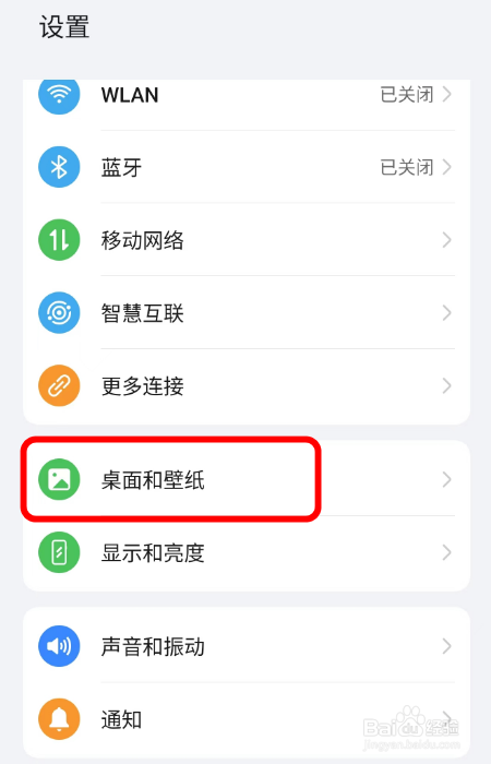 荣耀手机如何设置桌面风格
