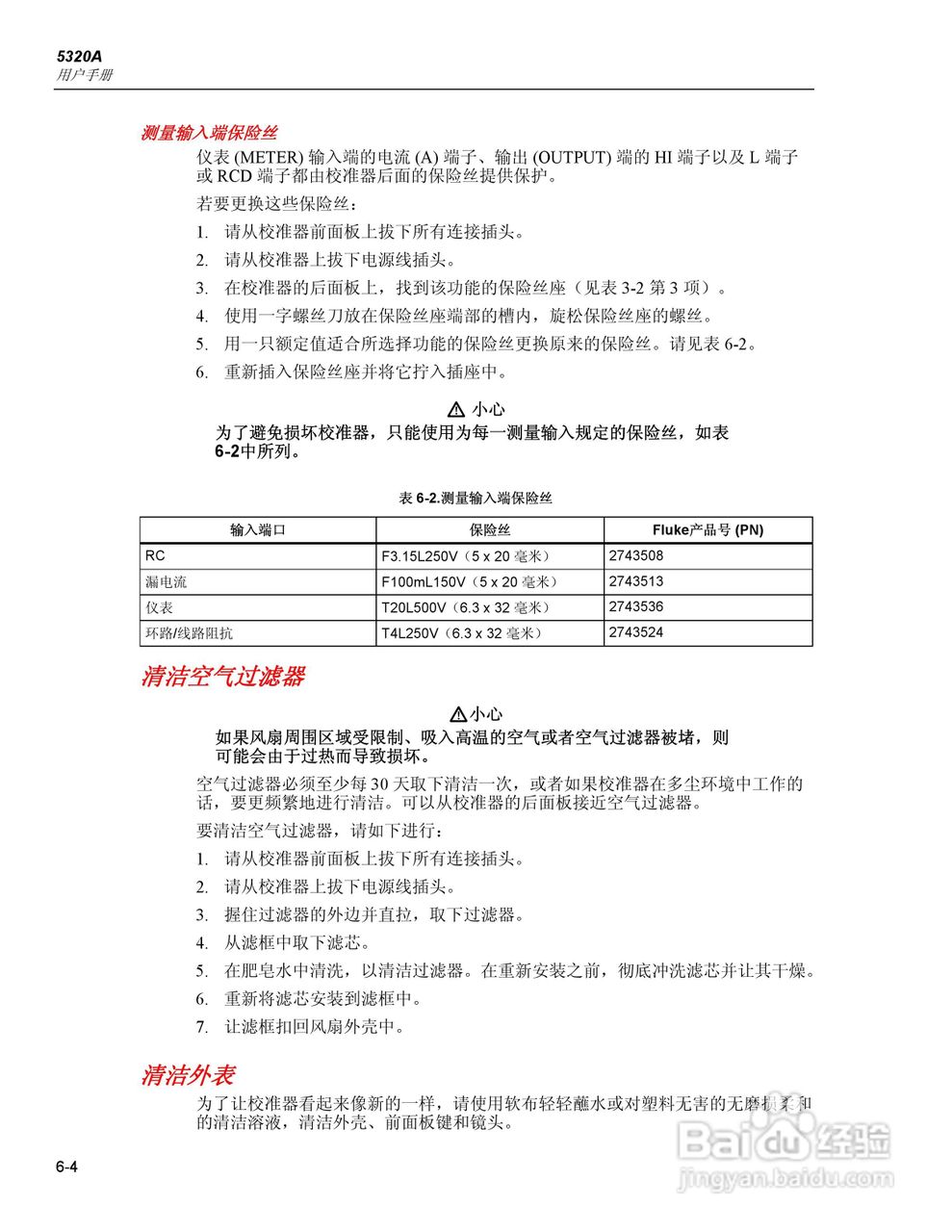 福禄克5320A 多功能电气安全校准器用户手册:[14]