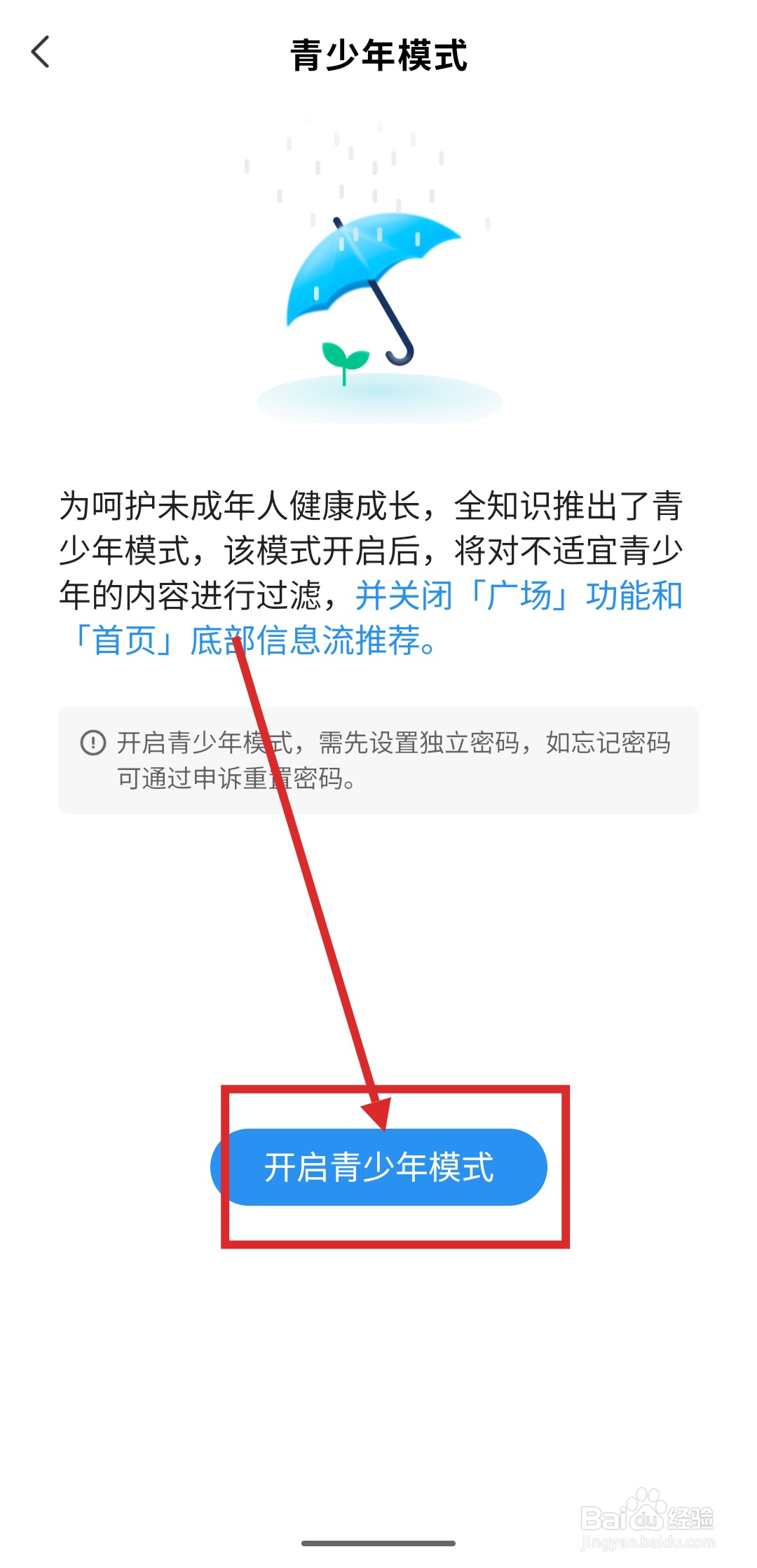 如何在全知识APP里开启青少年模式？