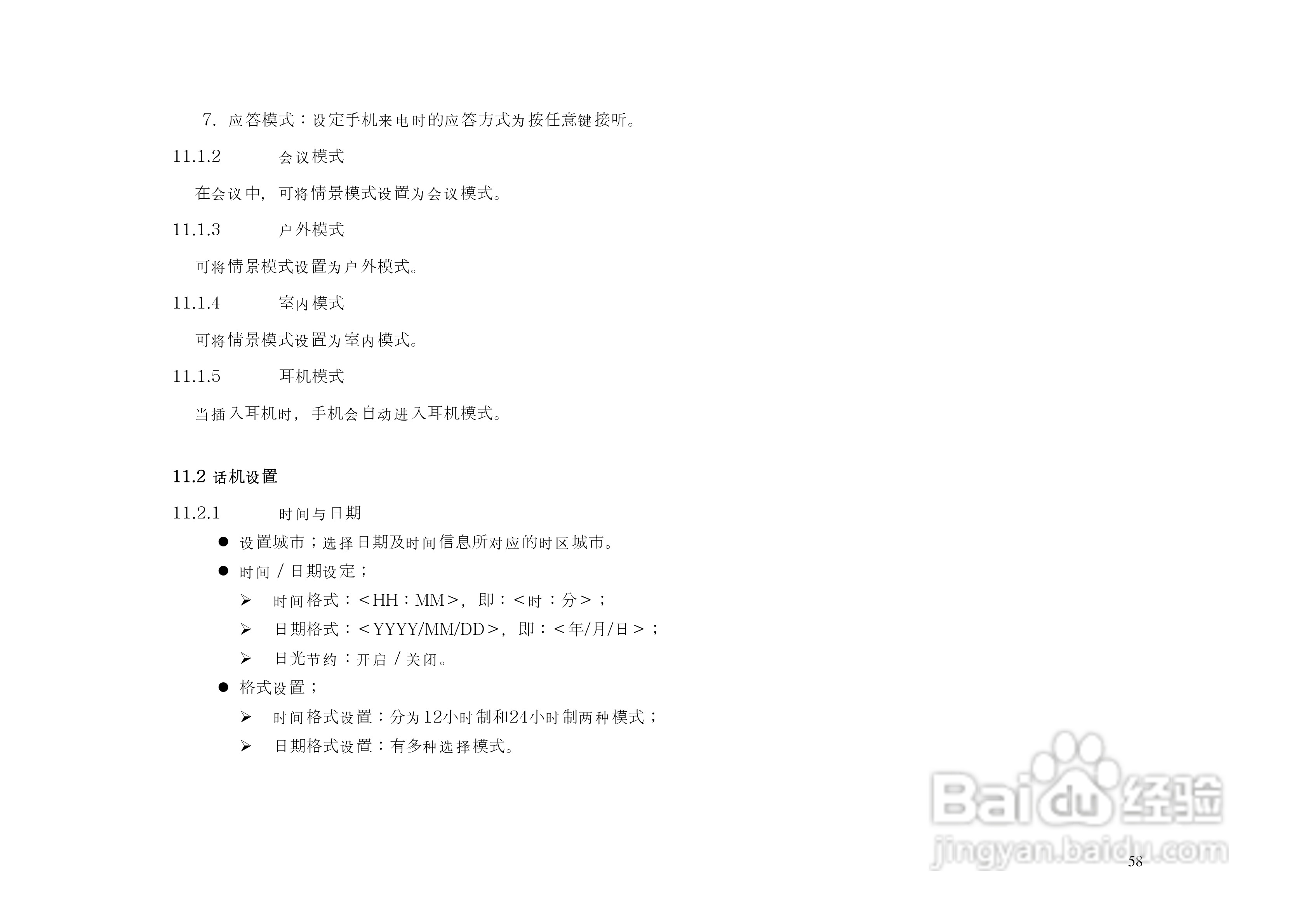 KPT6260手机说明书:[6]