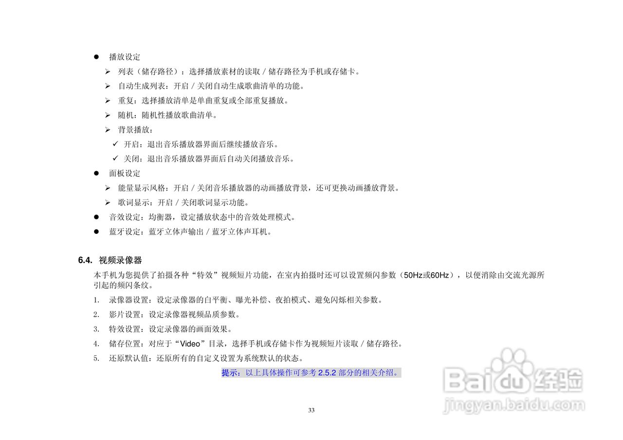 (优酷)UC286手机说明书:[4]
