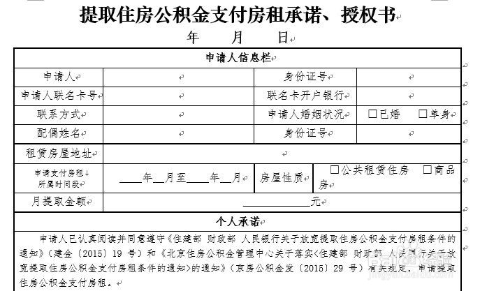 北京市租房提取公积金步骤