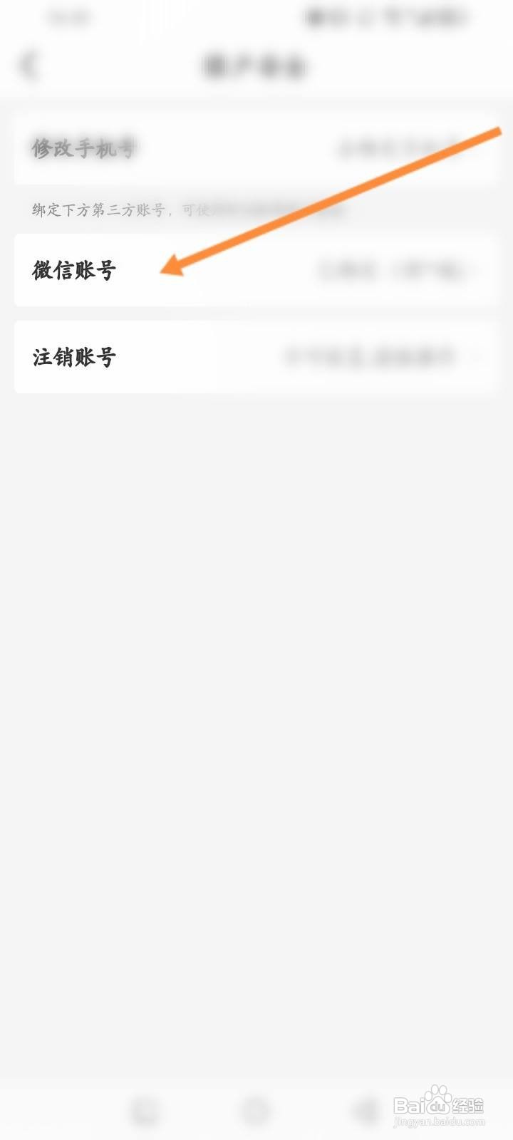 海淘免税店软件中怎么绑定微信账号