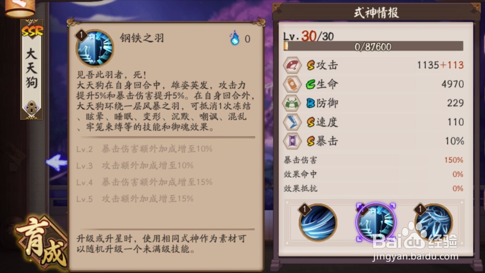 阴阳师 SSR式神大天狗