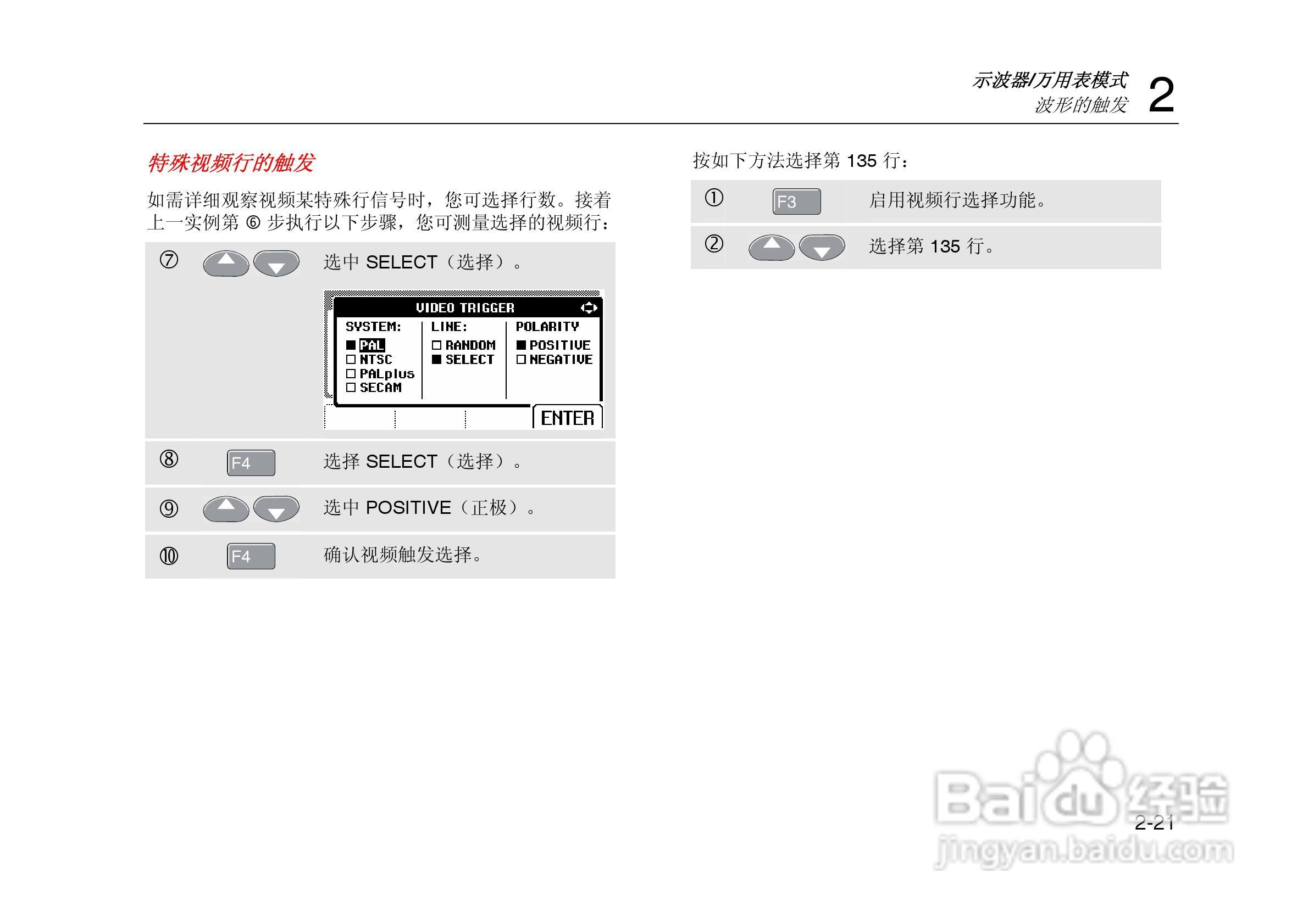 F125示波表说明书:[5]