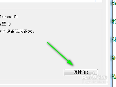win7鼠标驱动程序怎么更新